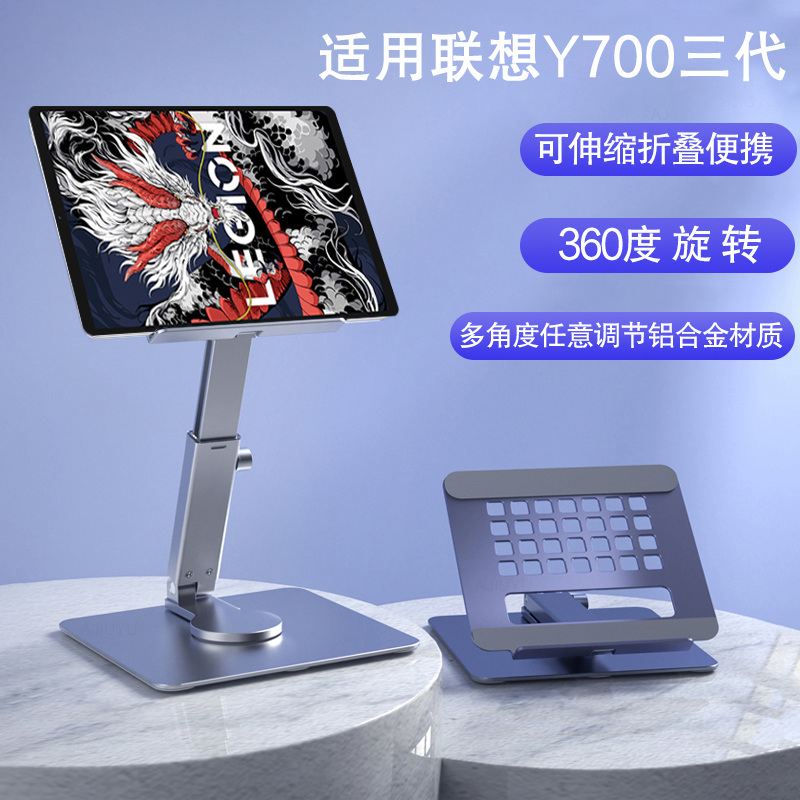 适用联想拯救者Y700三代支架8.8寸四代平板电脑Lenovo电竞游戏y700二代懒人金属支架折叠360度调节散热直播架