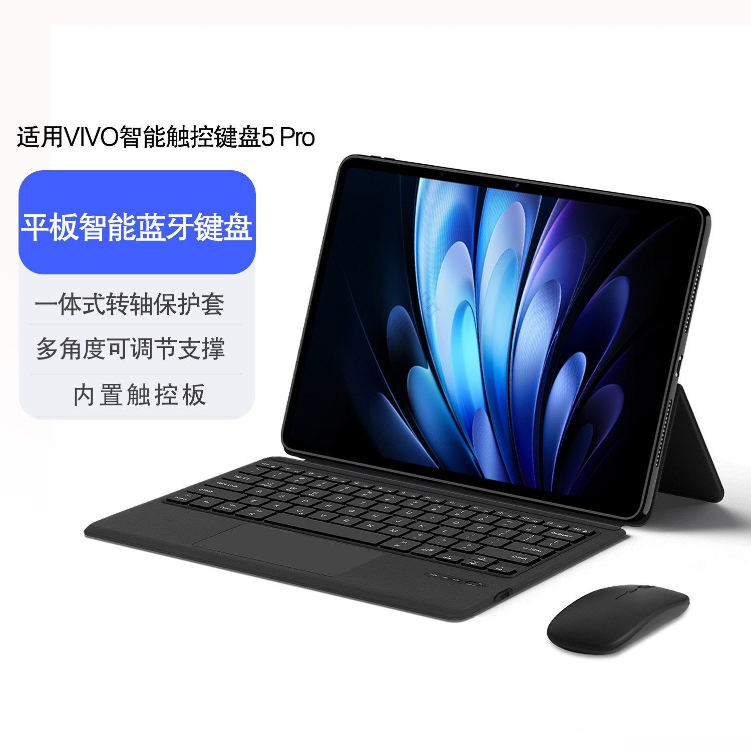 适用vivoPad5Pro智能蓝牙键盘