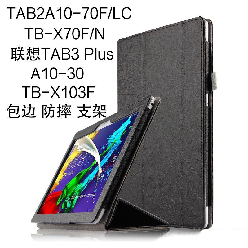 联想TAB2-X30F保护套10.1寸A10-30/TB3 X70F/N平板A10-70F/LC皮套