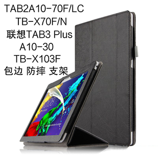 X70F LC皮套 联想TAB2 TB3 70F X30F保护套10.1寸A10 N平板A10