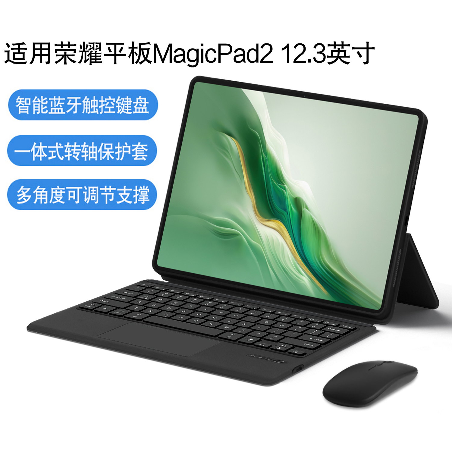 AJIUYU 适用荣耀平板MagicPad2智能蓝牙触控键盘保护套2024新款12.3英寸平板电脑ROD2-W09无线键盘一体商务壳