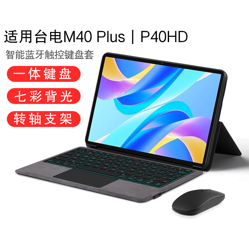 AJIUYU适用台电M40Plus键盘套
