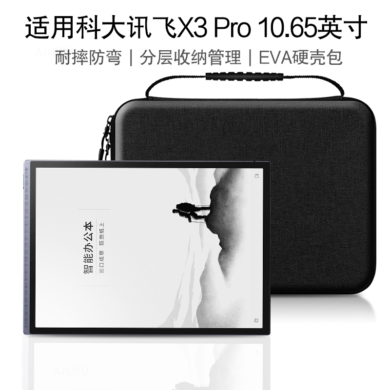 AJIUYU 适用科大讯飞智能办公本X3内胆包10.65英寸电子书阅读器X3 Pro硬壳收纳电纸书笔记本x3防弯防摔手提包