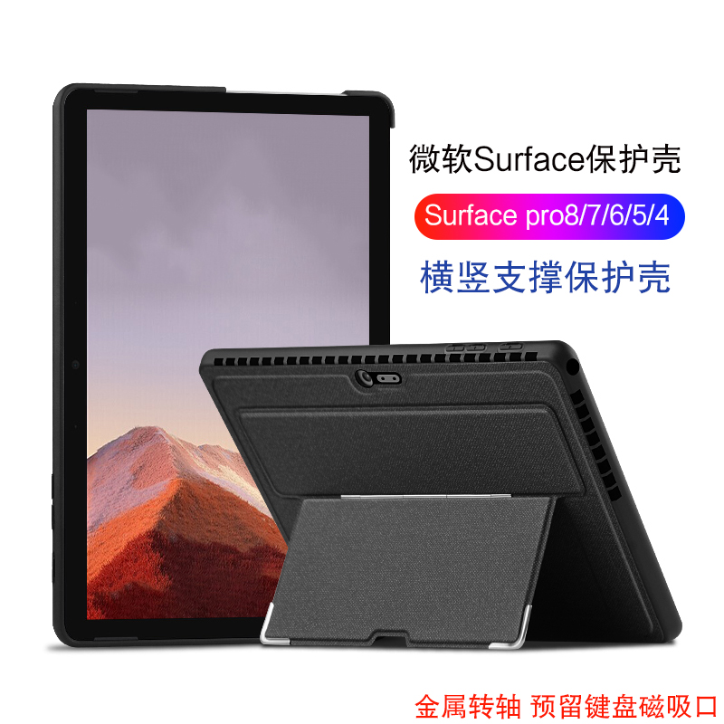 微软Surface pro 9/8保护壳13英寸二合一平板笔记本电脑壳微软pro7/6/5全包防摔横竖支撑外壳pro4转轴软壳