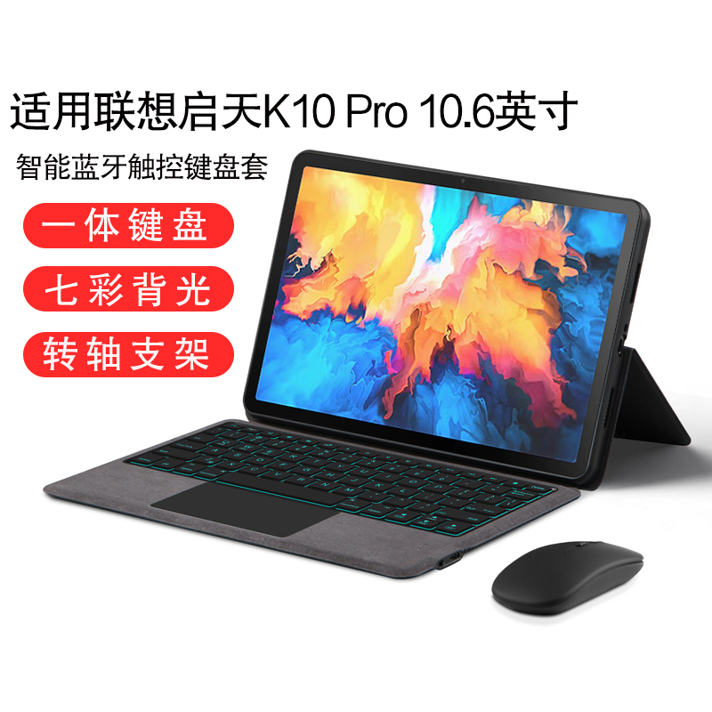 AJIUYU 适用联想启天K10 Pro键盘保护套10.6英寸平板电脑TB223FC/TB226XC蓝牙无线触控键盘k10pro一体键盘壳