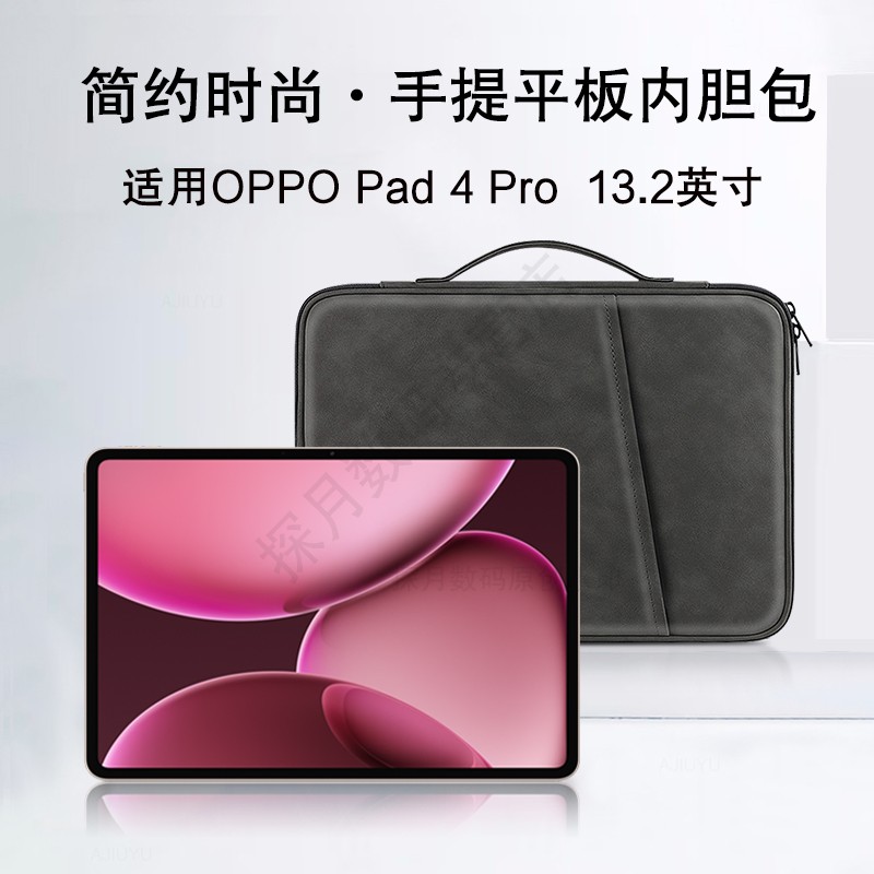 AJIUYU适用OPPOPad4Pro内胆包
