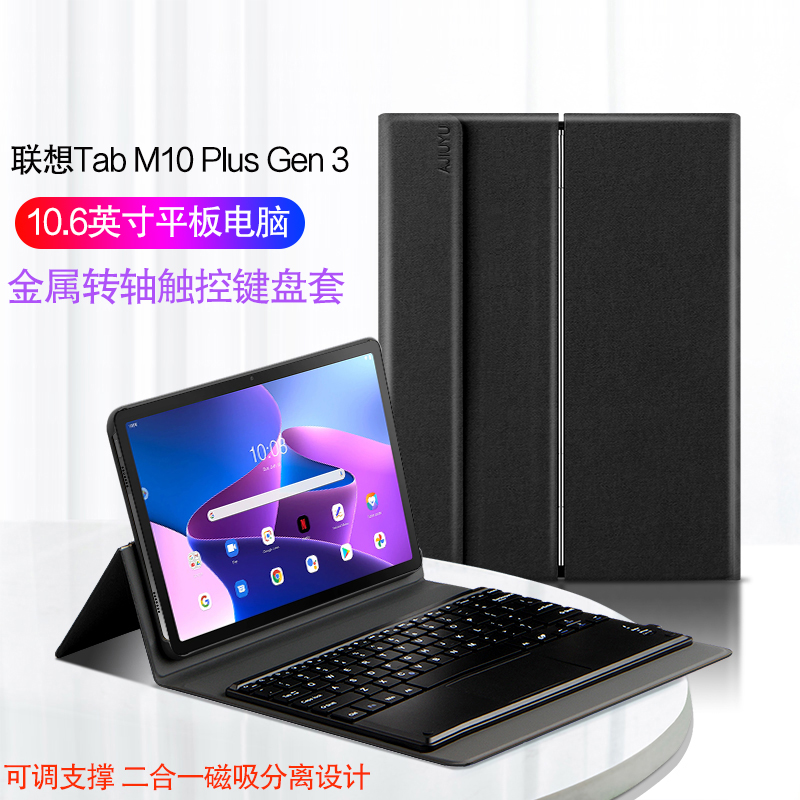 联想Tab M10 Plus Gen 3键盘保护套10.6英寸平板电脑壳