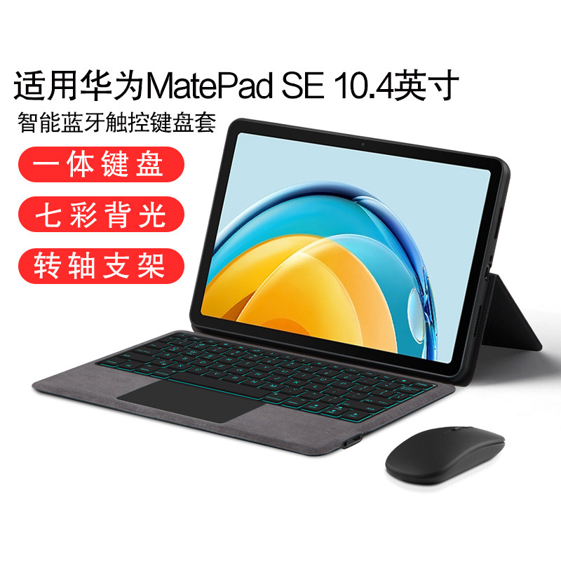 4英寸平板电脑一体式无线键盘背光