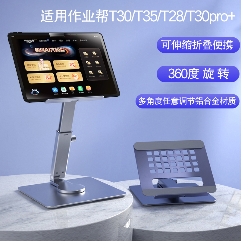 平板支架适用作业帮AI智能学习机T30铝合金懒人桌面支撑架P20/T35/T28/T30pro+旋转折叠网课支架12.7英寸直播
