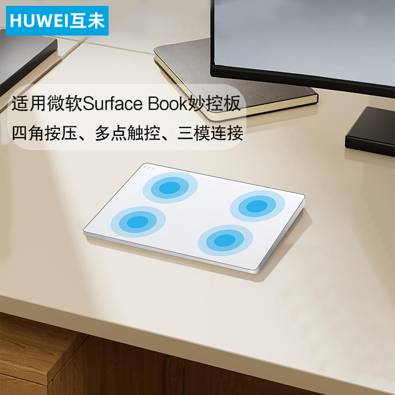 互妙控板适用微软Book3/2
