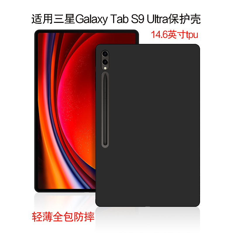 AJIUYU 适用三星Galaxy Tab S9 Ultra保护壳14.6英寸平板电脑s9u硅胶保护套2023新款SM-X910外壳全包防摔后盖