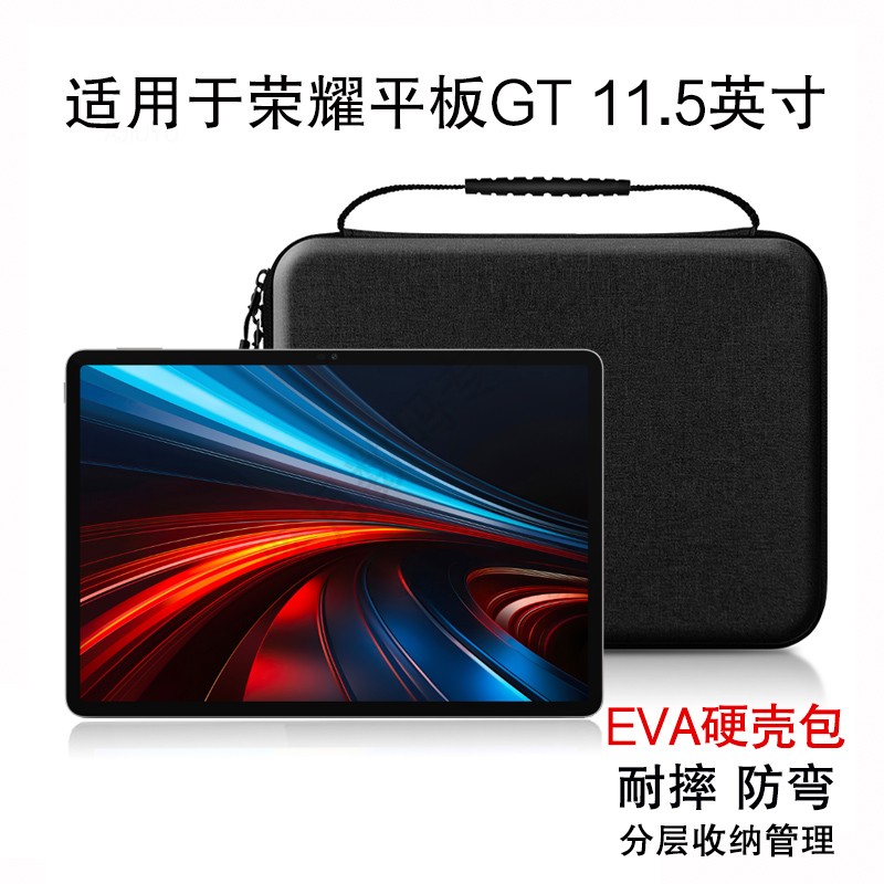 适用荣耀平板GT手提包11.5寸内胆包荣耀gt/v9/V7/V8/X9/x8a pro电脑耐摔防弯硬壳z6/z5收纳键盘皮套笔鼠标包