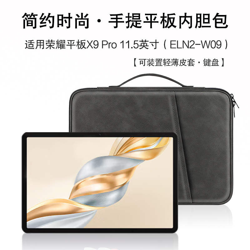 AJIUYU适用荣耀平板X9Pro内胆包