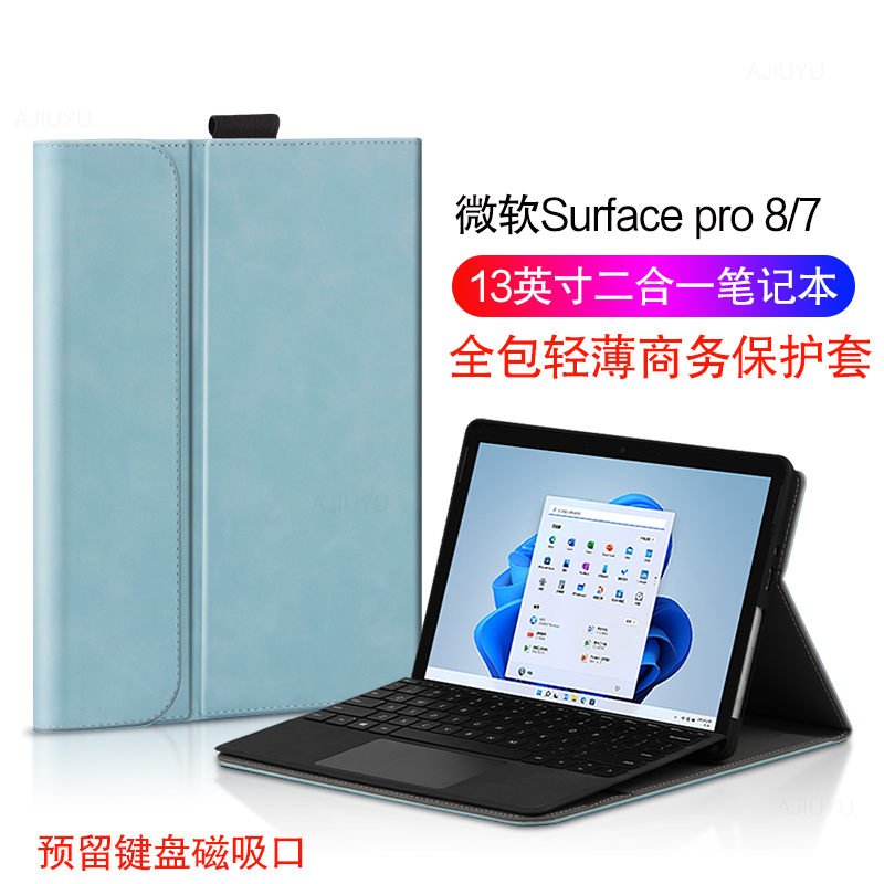 微软Surface pro 8保护套13英寸平板皮套2021新款二合一笔记本电脑微软pro7/6/5/4笔槽防摔全包键盘支架外套