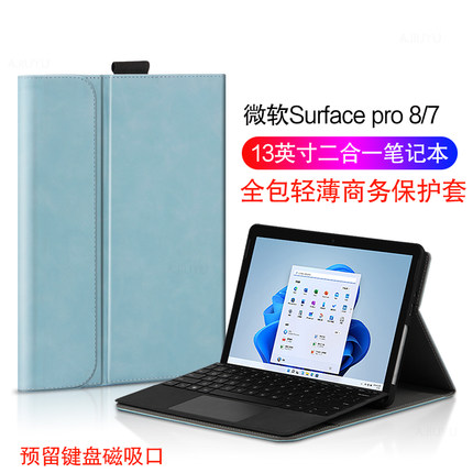 微软Surface pro 8保护套13英寸平板皮套2021新款二合一笔记本电脑微软pro7/6/5/4笔槽防摔全包键盘支架外套