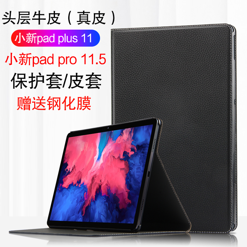 联想小新pad plus真皮保护套2021新款11.5英寸平板电脑小新pad pro皮套TB-J716F/J607F头层牛皮休眠壳支撑套