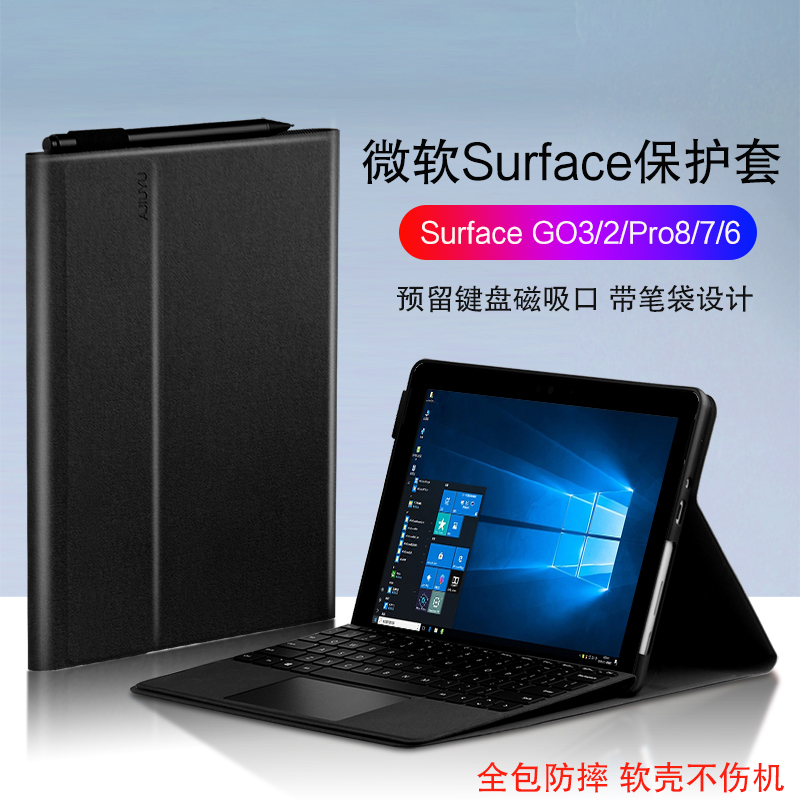 适用微软Surface Go 4保护套带笔槽Go3/2壳Surface Pro 9/8/7/6/5/4保护壳皮套二合一平板电脑全包防摔外套