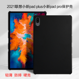 11.5英寸平板电脑TB pro保护壳小新pad J716F J607F轻薄防摔软壳硬后壳盖 plus硅胶套2021新款 联想小新pad