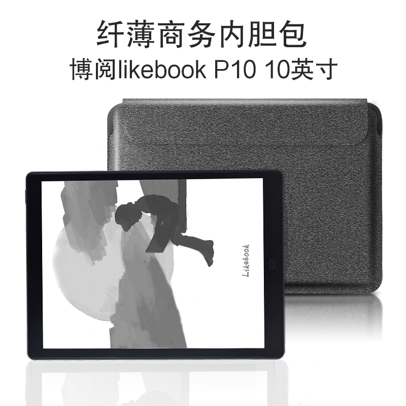 likebook博阅P10保护套10英寸电子书阅览器内胆包Mimas/a