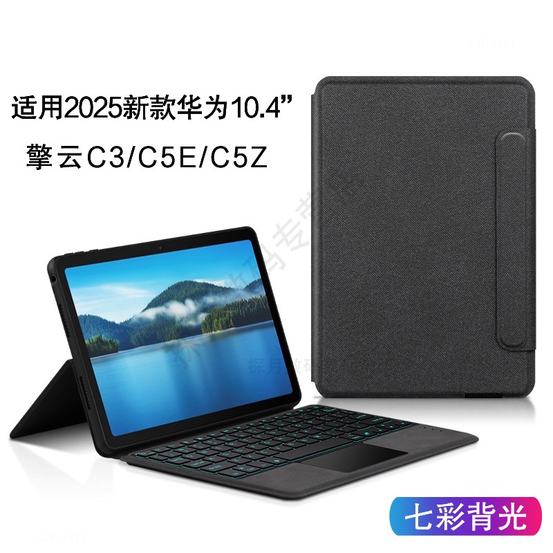适用2025新款华为擎云C3智能蓝牙键盘保护套10.4英寸c5z平板电脑C5E无线触控一体背光键盘BXE3-W00全包商务壳