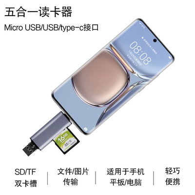 读卡器适用华为P50/P40 pro/P30/P20 Pro/P10 Plus手机读取TF卡SD卡相机卡Type-C USB 3.0 Micro USB读卡器