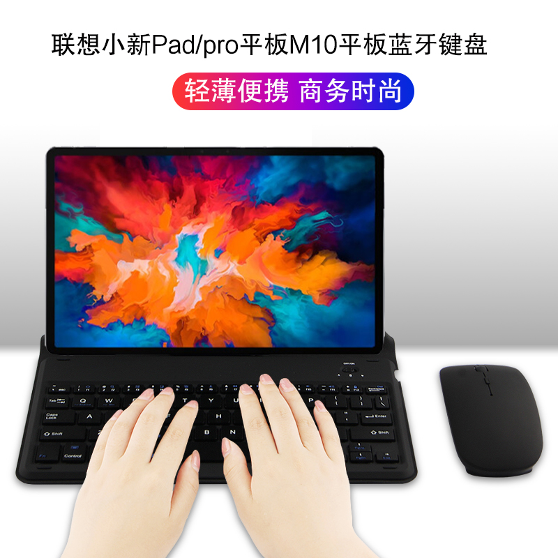 蓝牙键盘适用联想小新Pad plus平板电脑无线键盘套pad por无线