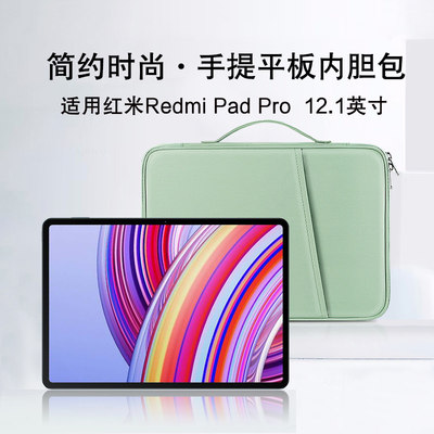 AJIUYU适用redmipadpro手提包