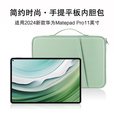 AJIUYU适用MatePadPro11手提包