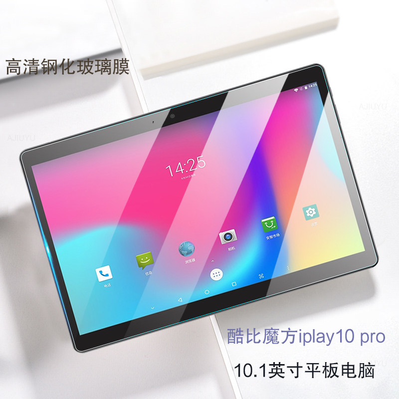 1英寸平板电脑保护膜玻璃贴膜iplay10pro屏幕保护膜