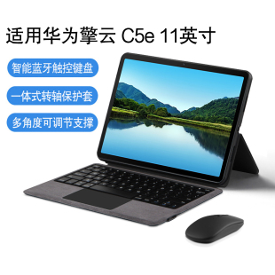 W00一体键盘鼠标商务支架 AJIUYU 适用华为擎云C5s 11英寸蓝牙键盘保护套2024新款 c5e第二代无线触控键盘BZF5