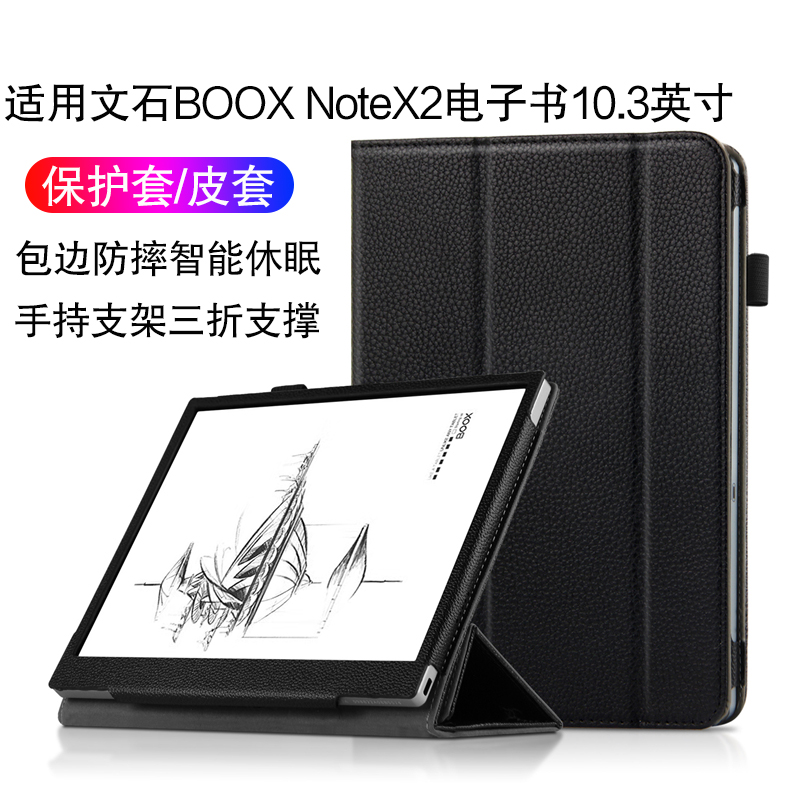 适用文石BOOX NoteX2保护套10.3英寸电子书阅读器保护壳pdf办公本平板电纸书notex3皮套休眠防摔三折支撑外套 3C数码配件 平板电脑保护套/壳 原图主图