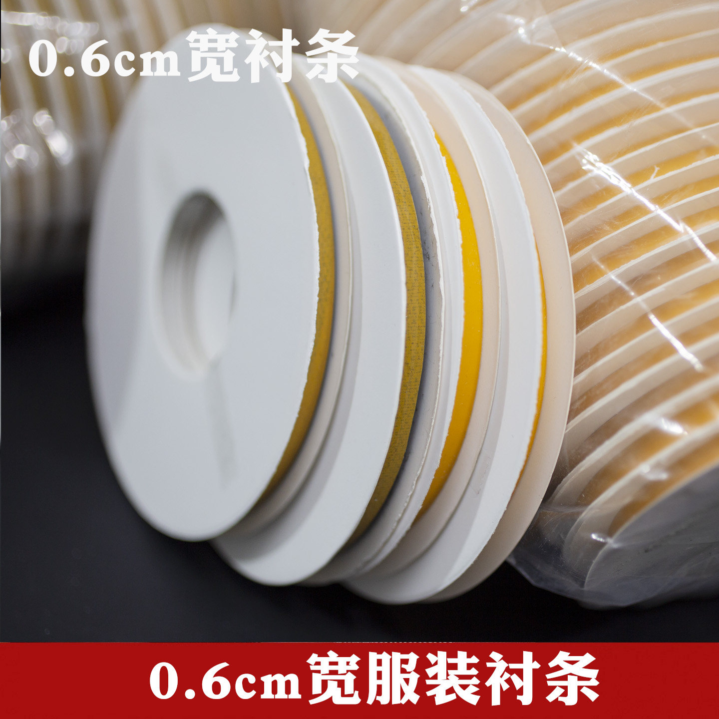 单面0.6cm宽服装嵌条端打衬条定型条朴条热熔定型线粘合衬条直丝