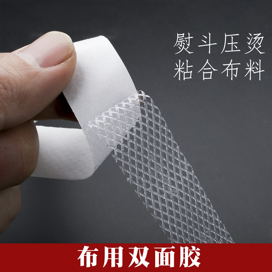 布用双面胶热熔胶修补衣服面料粘合改窗帘裤脚两面熨斗粘贴可水洗