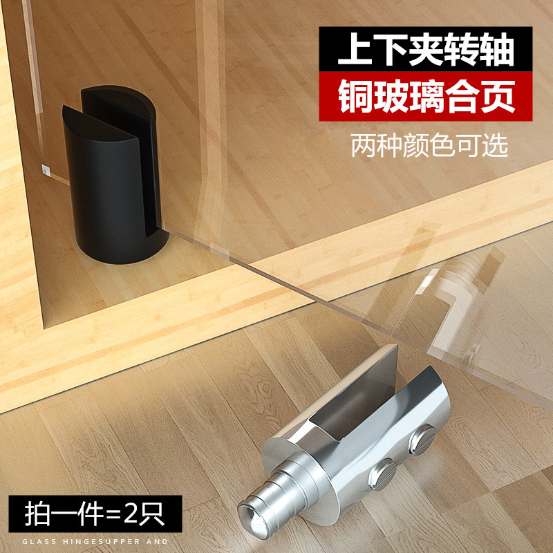 免开孔玻璃柜门合页铜铰链酒橱柜展示柜门夹无框玻璃上下转轴合页