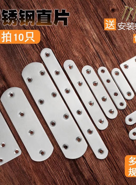 包邮不锈钢角码直片钢片直码平码平片四方直角码一字角码连接件