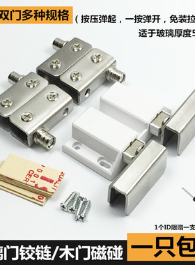 不锈钢玻璃柜门合页上下转轴玻璃铰链单门双门磁碰酒柜门合页磁吸