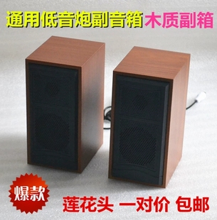 适用漫步者2.1低音炮卫星箱副机5.1音响左右小音箱莲花头一对