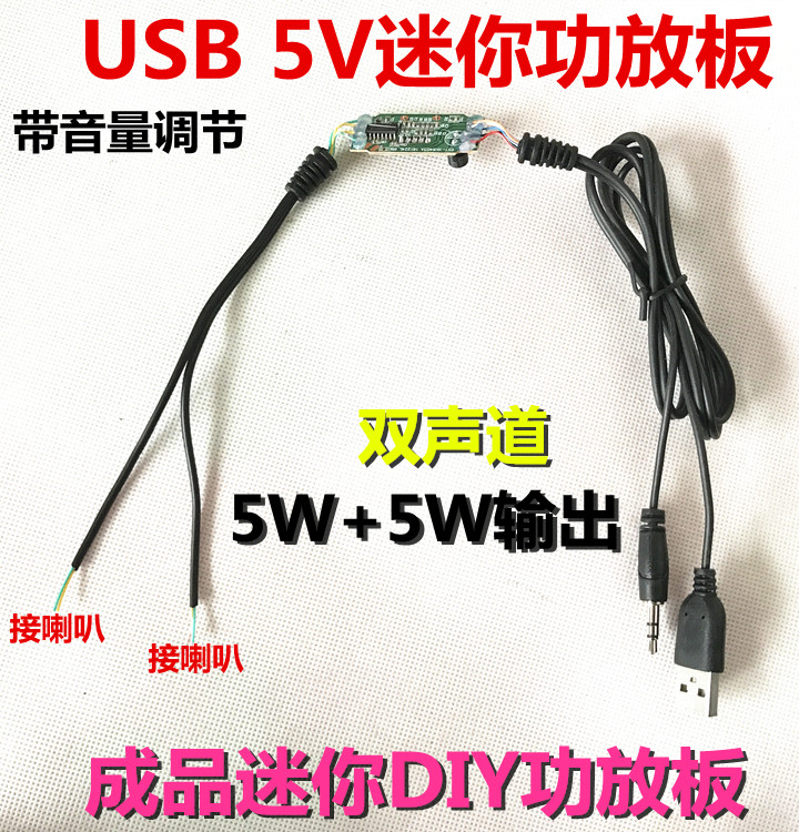 USB 5V功放板迷你成品功放板小音箱功放板立体声双声道5W输出5瓦