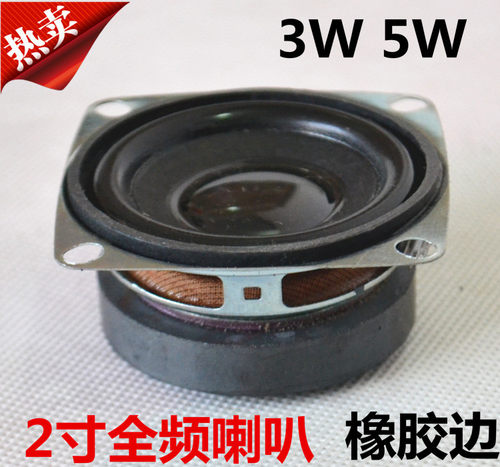 库存2寸全频喇叭4欧3瓦laba 小音箱扬声器 52mm 3W低音喇叭45mm磁