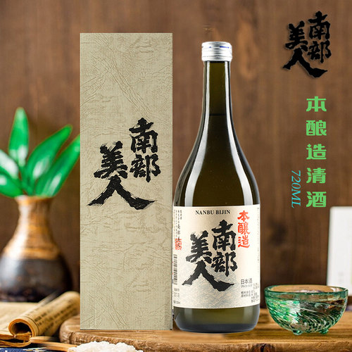 日本进口清酒南部美人本酿造清酒720ml礼盒装米酒发酵酒 正品特价