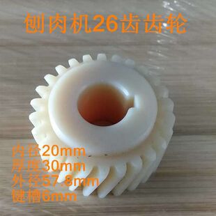 切肉片机配件 26齿尼龙轮 32型全自功羊肉切片机 刨肉机齿轮