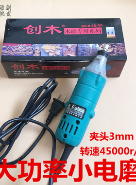 创木3636高速小电磨306大功率调速3637雕刻机打胚修光小直磨木雕