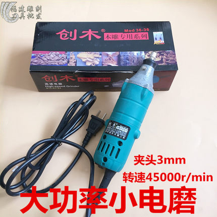 创木3636高速小电磨306大功率调速3637雕刻机打胚修光小直磨木雕