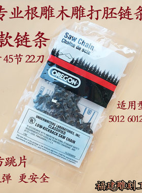 501260128012大艺木雕电链锯条