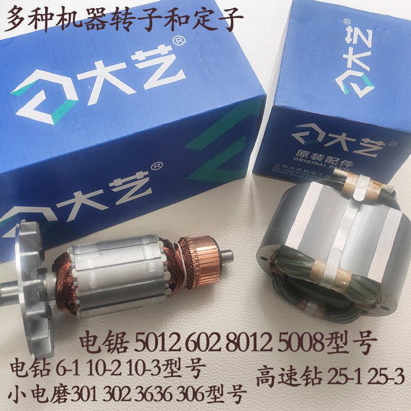 电链锯耐用转子大艺原装