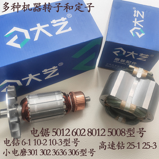 8012电机小电摩转子定子25 6012 大艺锐雕创木电链锯5012