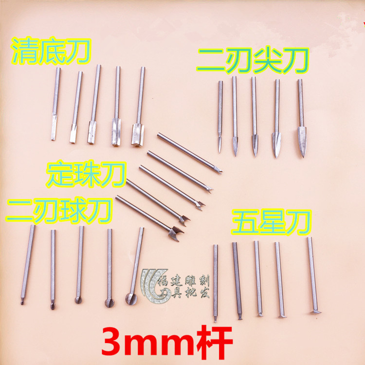 3mm套装电动木工五星雕刻刀定珠