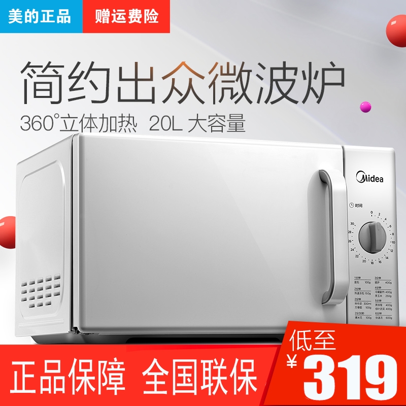 Midea/ÃÀµÄ M1-201A»úеʽתÅÌ΢²¨Â¯20LÃÔÄã¶à¹¦ÄܼÒÓÃÕýÆ·Áª±£