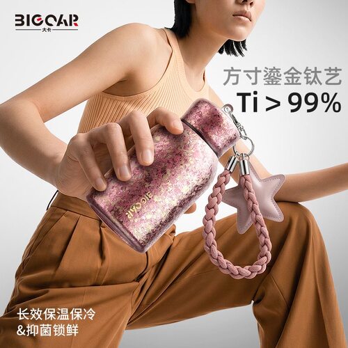 大卡纯钛口袋保温杯轻奢高颜