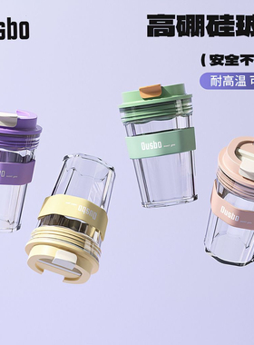 ousbo玻璃杯耐高温防爆高颜值咖啡杯水杯女上班族夏季便携随行杯